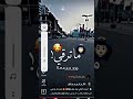 اغنيه    اسعاف يا ام عاوز روج شفاف نجومي