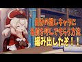 【原神】推しキャラに名前を呼んでもらう方法を編み出したぞ！！