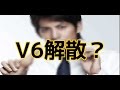 【悲報】岡田准一が解雇、独立へ!まとまりのないV6はそのまま解散? 「ジャニch」