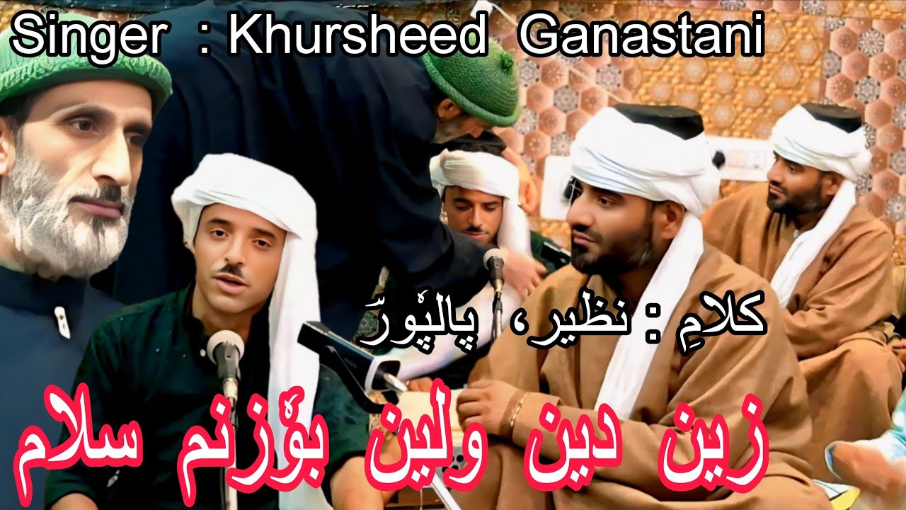 ZAIN - UD - DIN  WALIAN  BOZNUM  SALAAM  Official  Song  😭😭😭  by  Khursheed  Ganastani  😘😘😘