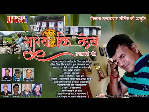 Bhagya Ki Lekh ll भाग्य कि लेख ll Uttarakhandi Song 2020 ll Singer : Janardhan Nautiyal ll HD VIDEO