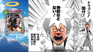 【緊急】《ムゲン》に見せかけて《ジェネシスドラゴン》ぶん投げるだけで勝てるのクソワロタwwwムゲンなんていらんかったんや…【シャドバビヨンド/Shadowverse: Worlds Beyond】