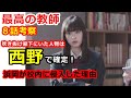 最高の教師 ８話考察 吹き抜け廊下にいたのは西野で確定 浜岡が校内に進入した理由 