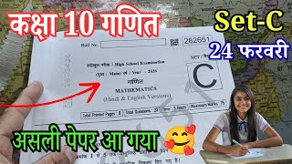 🥰 Ganit kaksha 10 varshik paper 2026 | 10th Class Maths Paper 2026 | कक्षा 10 गणित वार्षिक पेपर 2026