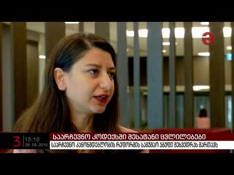 საარჩევნო კანონმდებლობის რეფორმის სამუშაო ჯგუფი შეხვედრას მართავს