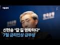 신현송 "금리인상이 갈 길" 성장·물가 한방향