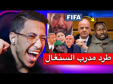 ردة فعل الاعلام الجزائري بعد منع الفيفا مدرب السنغال من التدريب مدى الحياة
