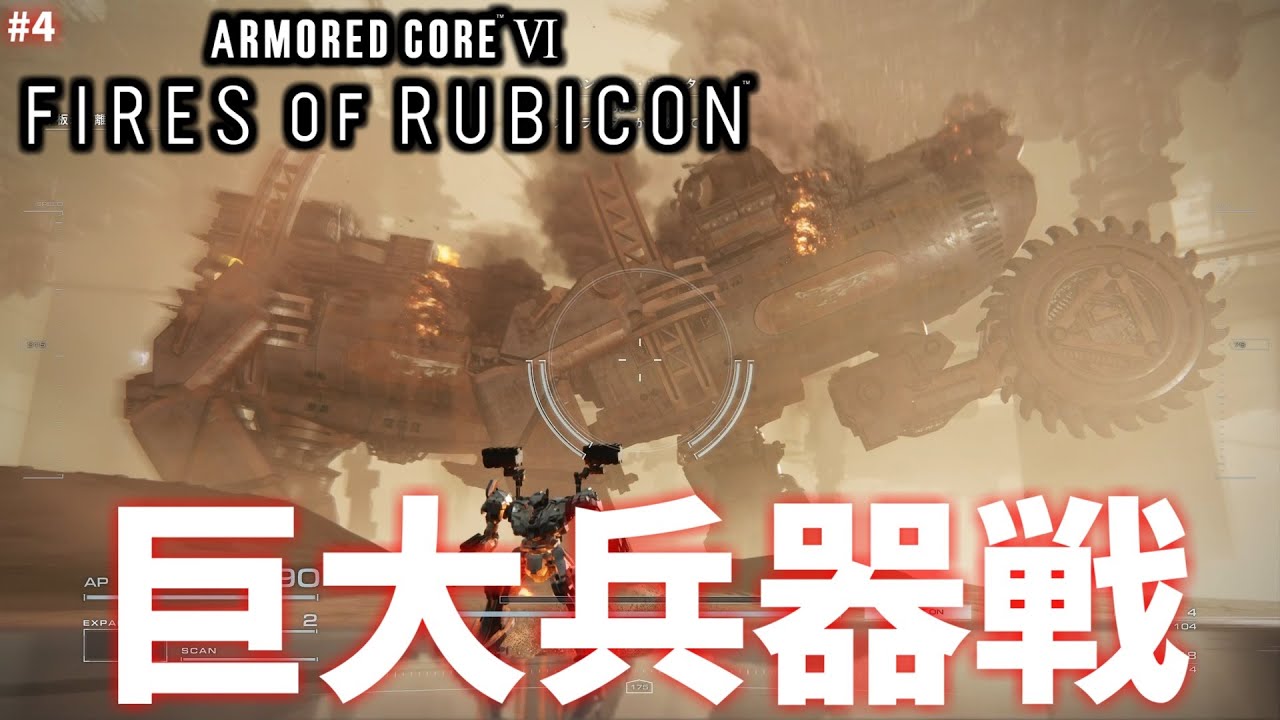 Destroy the Super-Giant Weapon! vs. Armed Mining Ship Strider