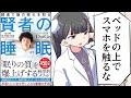 【要約】賢者の睡眠【メンタリストDaiGo】