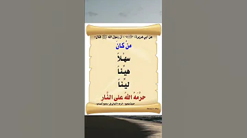 حديث رسول الله صلى الله عليه وسلم 