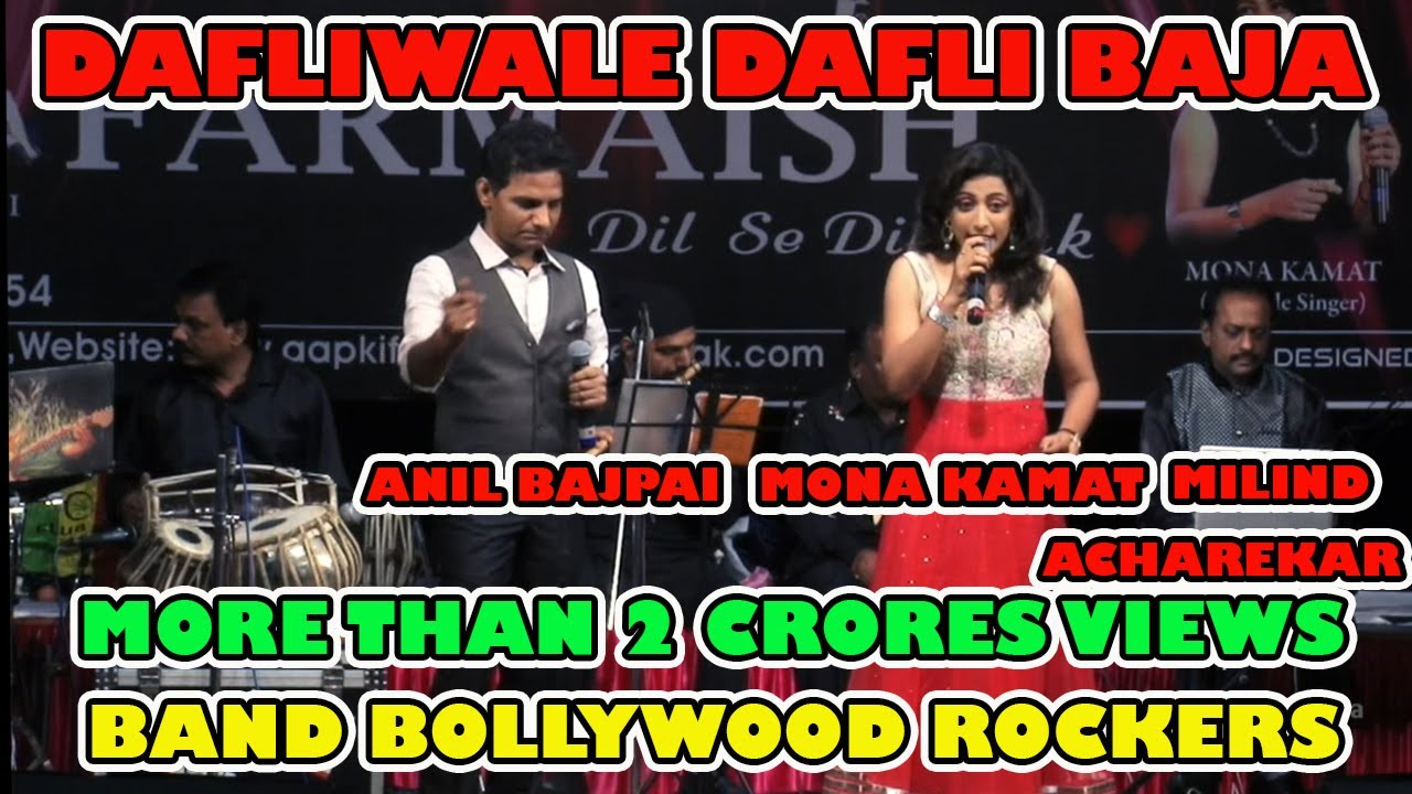 DAFLIWALE DAFLI BAJA BY ANIL BAJPAI AND MONA KAMAT MILIND ACHAREKAR AND HIS BAND BOLLYWOOD ROCKERS