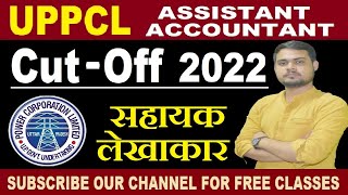 UPPCL ASSISTNAT ACCOUNTANT CUT OFF 2022 | UPPCL CUT OFF 2022 | UPPCL Expected Cut Off 2022