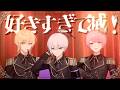【歌ってみた】好きすぎて滅！【クインテ】