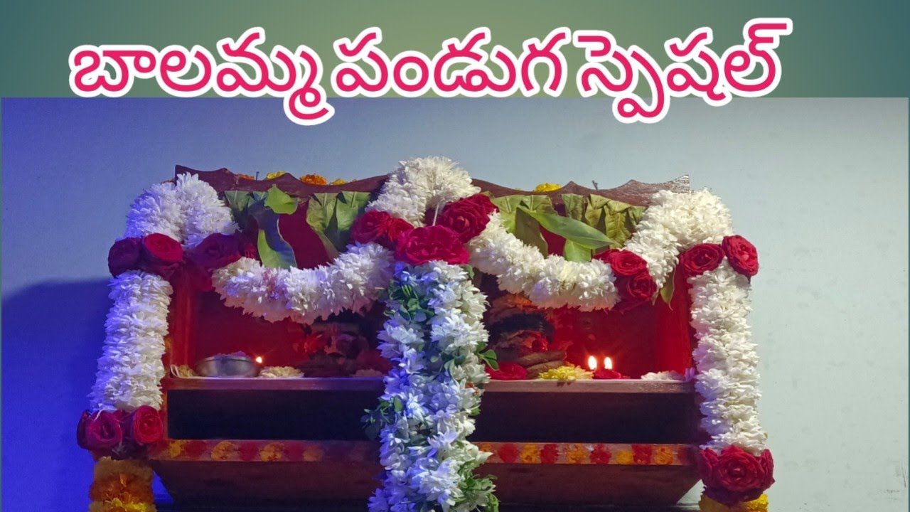 బాలమ్మ పండుగ స్పెషల్ / balamma panduga special #jajula krishna vlogs