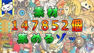 【バグ無し】＃２５ アイテム（素材）全部９９９個集められるかな？ 【ゼルダの伝説ブレスオブザワイルド】