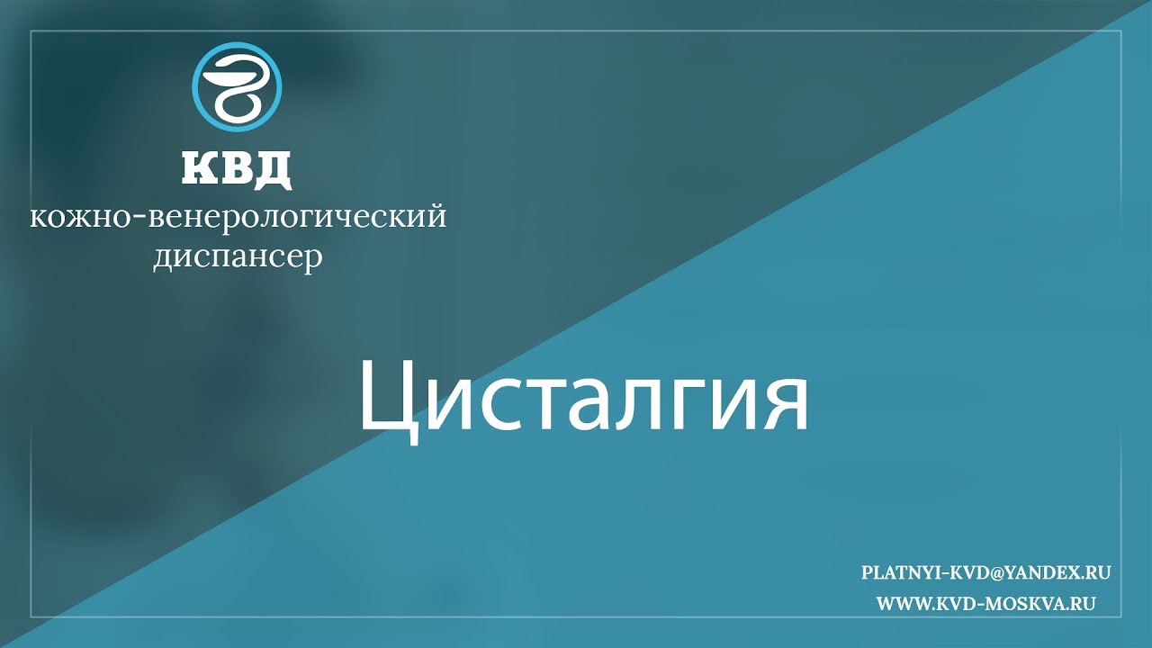 1020 Цисталгия