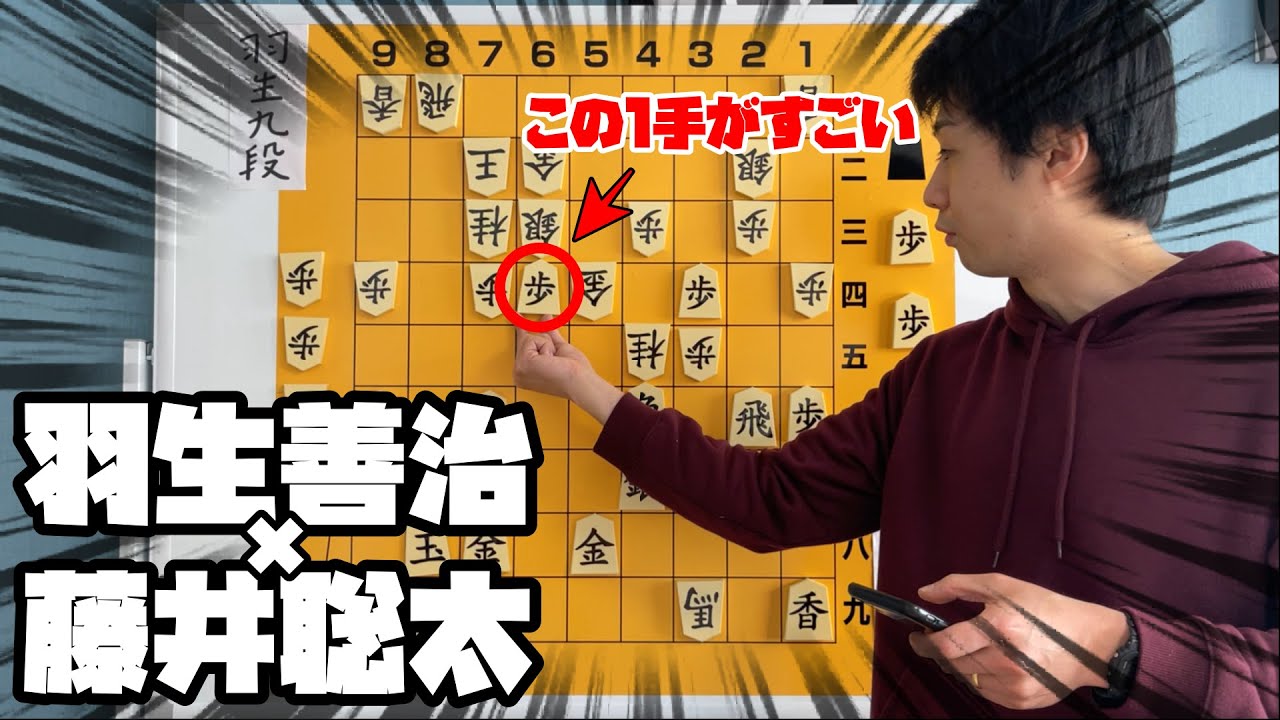 完全解説】羽生善治vs藤井聡太 - YouTube