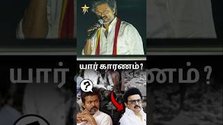 யார் காரணம்? TVK Vijay Karur Stampede #vijaytvk #tvkvijay #vijay #karur