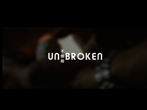 unbroken-不倒翁---official-trailer-[hd]