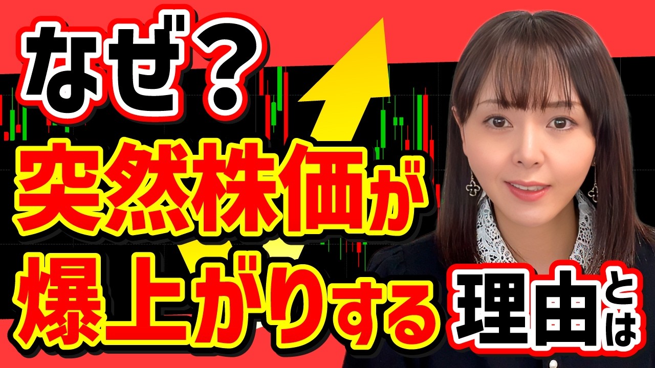【なせ？】株価が突然「爆上がり」する本当の理由！売上高＋10%の絶対ルールとTDnetの秘密