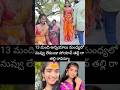 #13 మందీ అన్నయాలు మాంధ్యలో నువ్వు లేవు #justiceforvaishnavi #ytshorts #justice #shorts