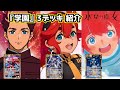 【バトスピ】グエルもエリクトも参戦!!スレッタが駆るエアリアルも超強化!!『学園』3デッキを大紹介!【水星の魔女】
