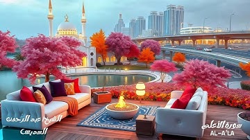 سورة الأعلى - الشيخ عبدالرحمن السديس ‏Sheikh Abdul Rahman Al-Sudais - Surat Al-A’la