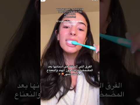 المحافظة على الاسنان شيئ اساسي لاحظت بعد المضمضة بزيت جوز الهند انه رائحة فمها في الصباح صارت طيبة