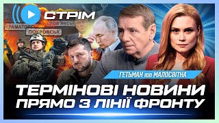 ТЕРМІНОВО! Росіяни ПОЧАЛИ НАСТУП – втрати КОЛОСАЛЬНІ. Українці ЗБИЛИ СЕКРЕТНИЙ БПЛА РОСІЯН / ГЕТЬМАН