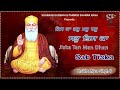 Jiska tan man  bhai hoshiyar singh ji  parmod sharma rana  sohraab gurbani  gurbani live