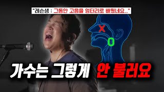 이 영상 퍼지면 보컬학원 다 망합니다. 진짜 소리의 원리와 쉽게 따라하는 법까지 공개