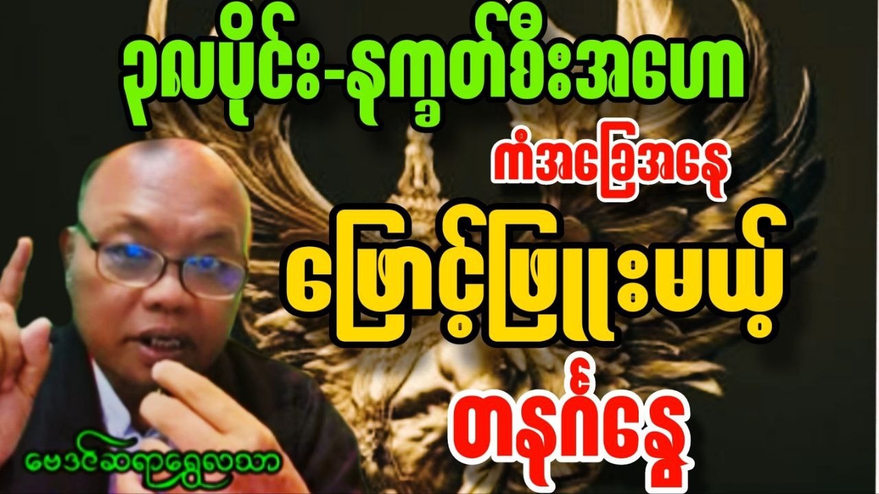 တနင်္ဂနွေသားသမီးများအတွက် ၃လပိုင်း နက္ခတ်စီးအဟော