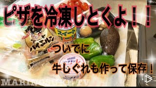 【料理動画】冷凍保存用ピザを作ります！！簡単オリジナルピザソースがうまし！！