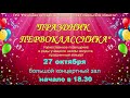 &quot;Праздник Первоклассника 2023&quot;. ГУО &quot;Речицкая детская школа искусств Гомельской области&quot;