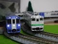 鉄道模型 TOMIX キハ183系(サロベツA) キハ40(北海道色) 走行動画