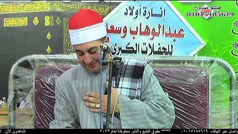 الشيخ محرم العطار سورة غافر في الإحسانية ههيا شرقية 01-05-2023 تصوير هيثم ممدوح