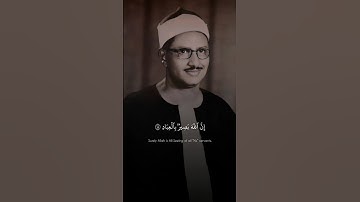 وَأُفَوِّضُ أَمْرِي إِلَى اللَّهِ | محمد صديق المنشاوي | سورة غافر ♡