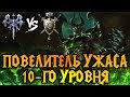 Lawliet vs Sheik. Дредлорд 10-го уровня. Cast #20 [Warcraft 3]