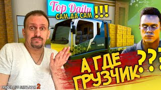 Я ГРУЗЧИК ? ► TRADER LIFE SIMULATOR 2 #25