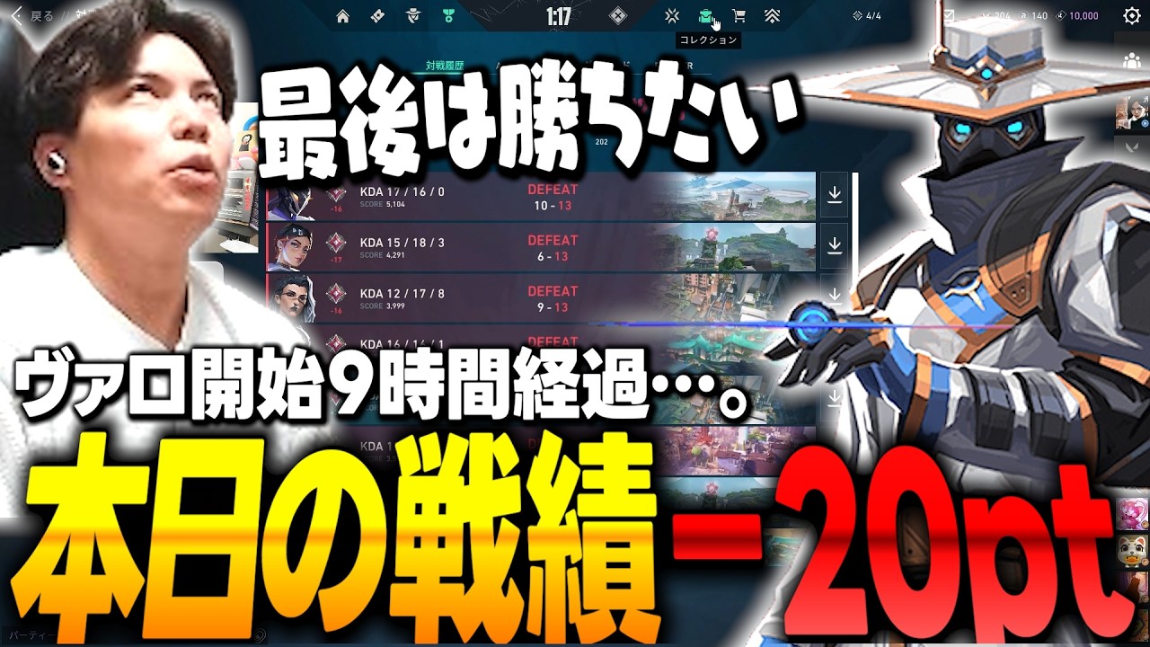 配信開始9時間－20ポイント。「勝って終わりたい」【VALORANT】 - YouTube