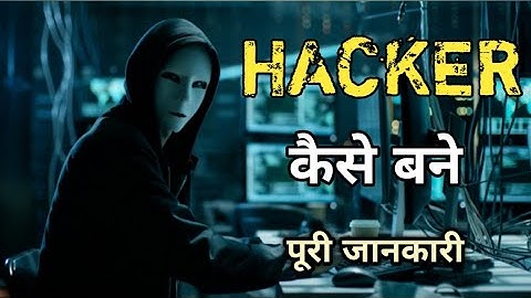 Hacking कैसे सीखें - Hacker Kaise bane - How to become a Hacker - @Knowledgestatue