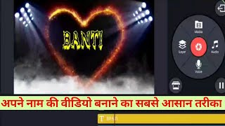 Name Art Vfx Video Kaise Banaye 2020 | How To Make Name Art Vfx Video In Kinemaster | Name Art Vfx screenshot 4