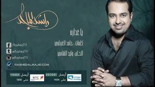 ياغداره