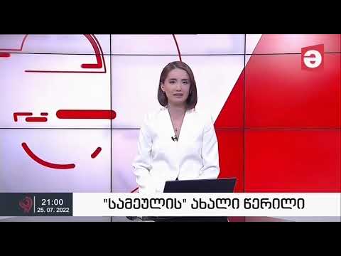 TV მაესტრო - ახალი ამბები - 25 ივლისი, 2022