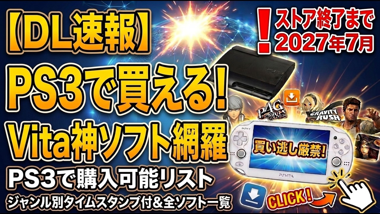 July 2026 Edition] Complete List of PS Vita Digital Games | All