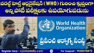 What is World Health Organisation | Current Affairs in Telugu | AP, TS Daily Current Affairs | Vyoma