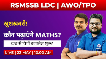 RSMSSB LDC  | Delhi Police AWO TPO | कौन पढ़ाएंगे Maths? | Maths Introduction  | Rajasthan LDC 2022