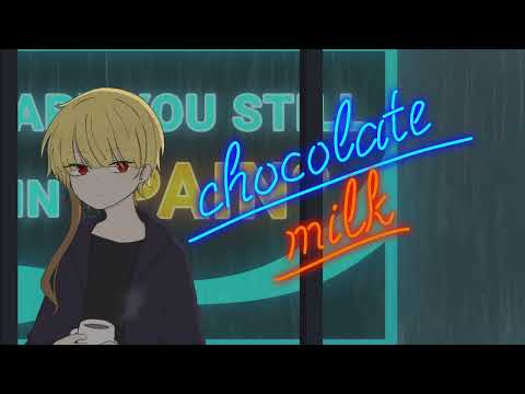【UTAUカバー】チョコレートミルク【凛音ツバサ】