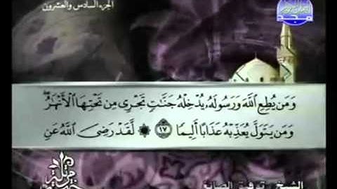 الجزء السادس والعشرون (26) من القرآن الكريم بصوت الشيخ توفيق الصائغ