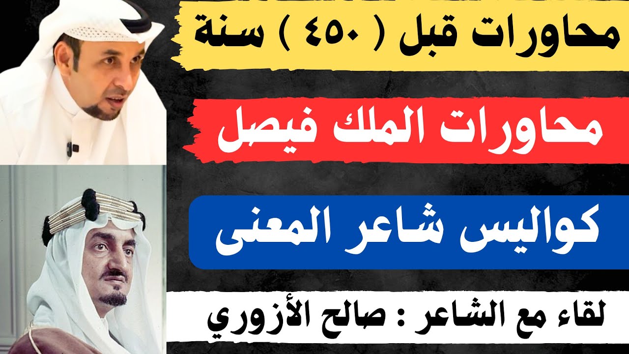 مع الشعراء (٧٦) الشاعر صالح الأزوري - ليّة ٦-١٠-١٤٤٦ هـ